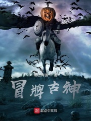 《冒牌古神》