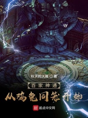《百家神通：从鸡兔同笼开始》