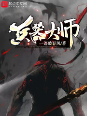《兵器大师》