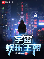 《宇宙娱乐王朝》
