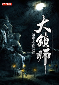 《大镇师》