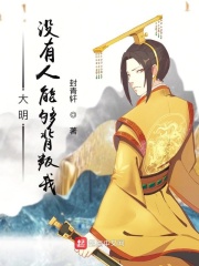 《大明昏君：没有人能够背叛朕》