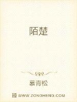 《陌楚》