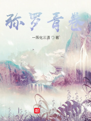 《弥罗青卷》