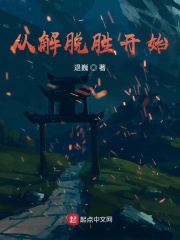 《从解脱胜开始》