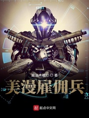 《美漫雇佣兵》