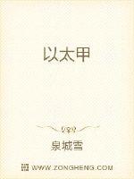 《以太甲》