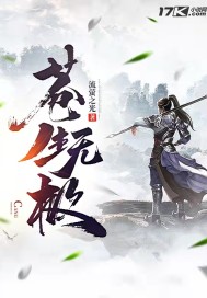 《苍生无极》