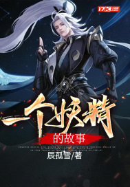 《一个妖精的故事》