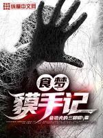 《食梦貘手记》