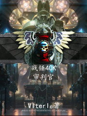 《战锤40K：审判官》
