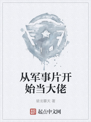 从军事片开始当大佬