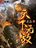 《天下无敌》