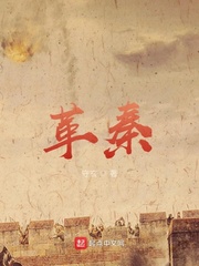 《革秦》