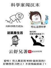 《科学家闯汉末》