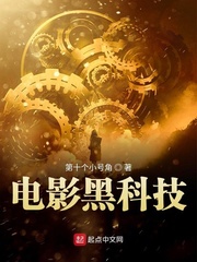 《电影黑科技》