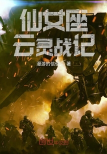 《仙女座云灵战记》