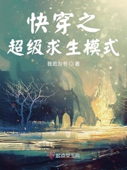 《快穿之超级求生模式》