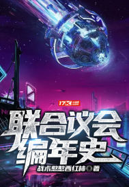 《联合议会编年史》
