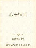 《心王神话》