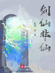 《剑仙非仙》