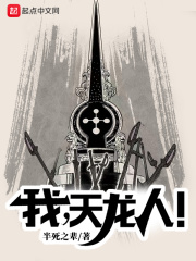 《我，天龙人！》