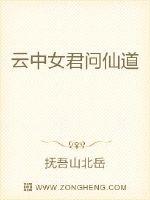 《云中女君问仙道》