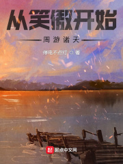 《从笑傲开始周游诸天》