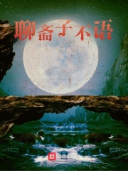 《聊斋子不语》