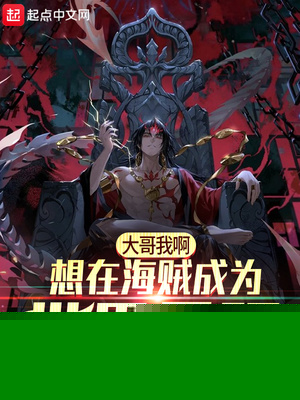 海贼之地下城的血手人屠