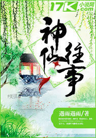 《神仙往事》