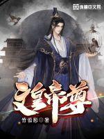 《文皇帝尊》