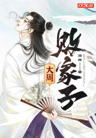 《大周败家子》