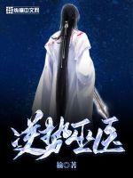 《逆势巫医》