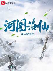 《河图洛仙》