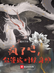 《疯了吧，你管这叫纹身师》