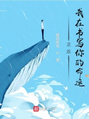 《龙族：我在书写你的命运》