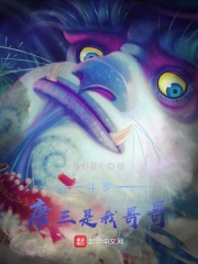 《斗罗：唐三是我哥哥》