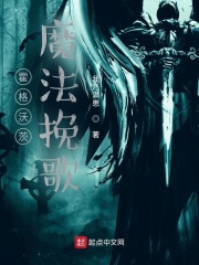 《霍格沃茨：魔法挽歌》