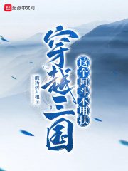 《穿越三国：这个阿斗不用扶》