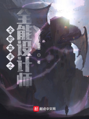 《全职高手之全能设计师》