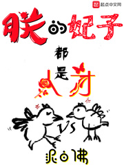 《朕的妃子都是人才》