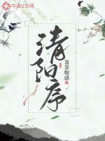 《清阳序》