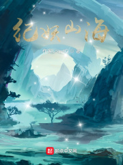 《纪妖山海》