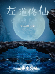 《左道修仙：我靠模拟无敌》