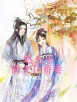 《赵公子的女仆娇妻》