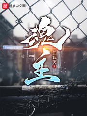 《魂主》