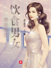 《四合院之饮食男女》