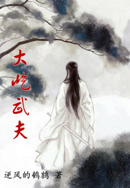 《大屹武夫》