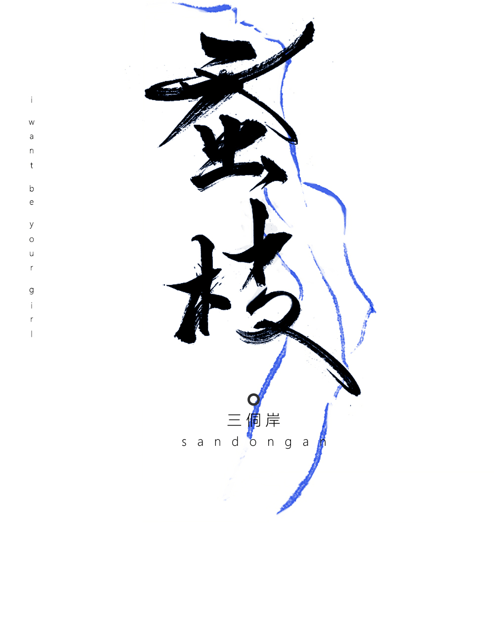 我一人一刀，砍翻诸天万界
